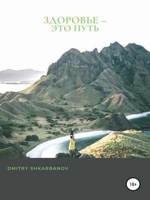 cover image of Здоровье – это путь